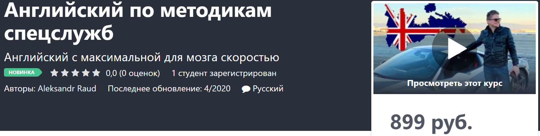 [Aleksandr Raud] Английский по методикам спецслужб_0.png